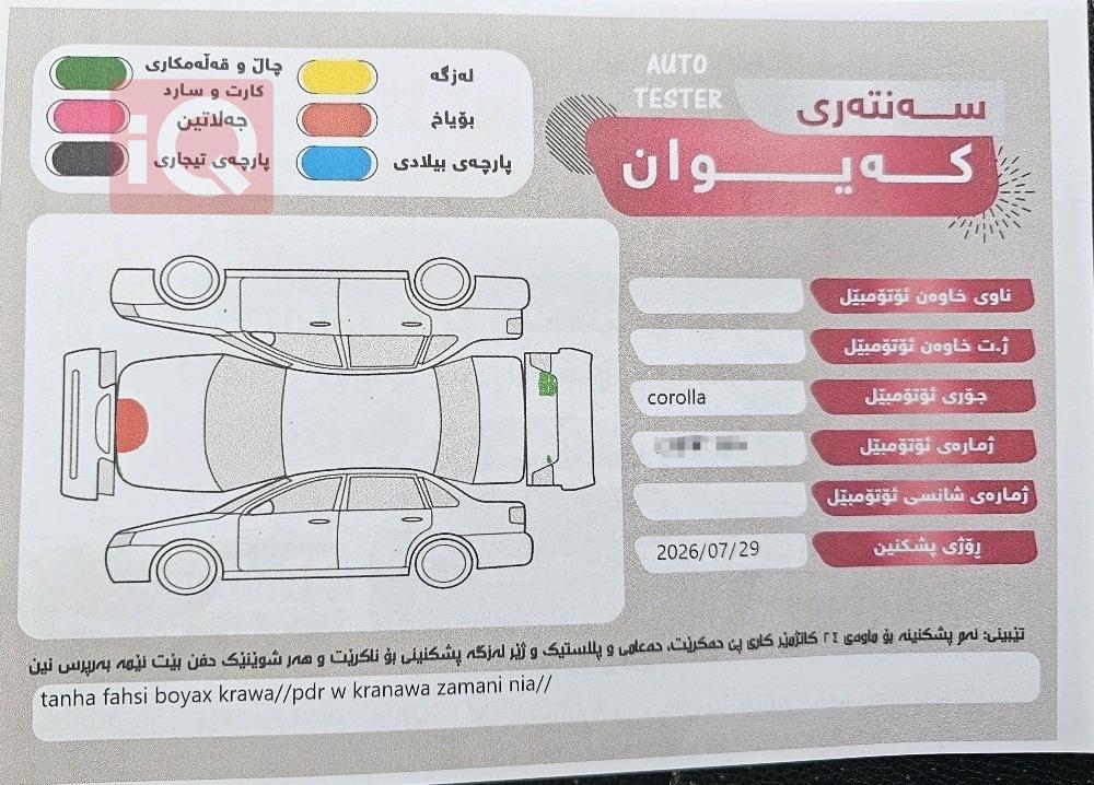 تويوتا كورولا
